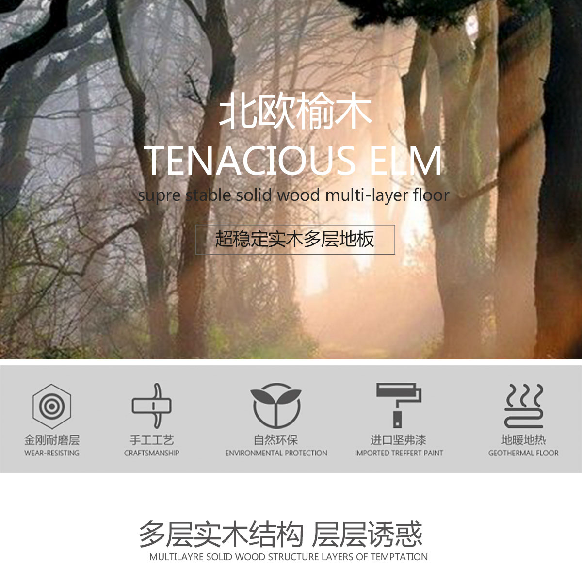 PM1013榆木（流金溢彩）產(chǎn)品特點_01.jpg